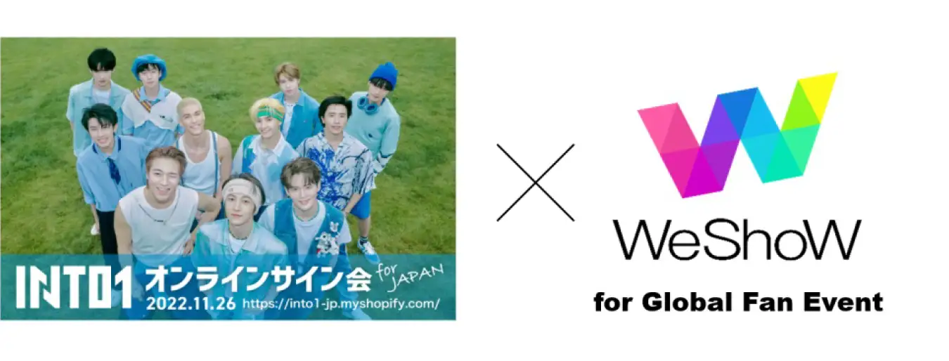 中国発！人気グローバルボーイズグループ「INTO1」WeShoWを採用