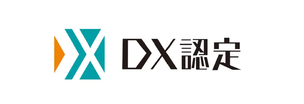 当社は、経済産業省が定める「DX認定事業者」に認定されました